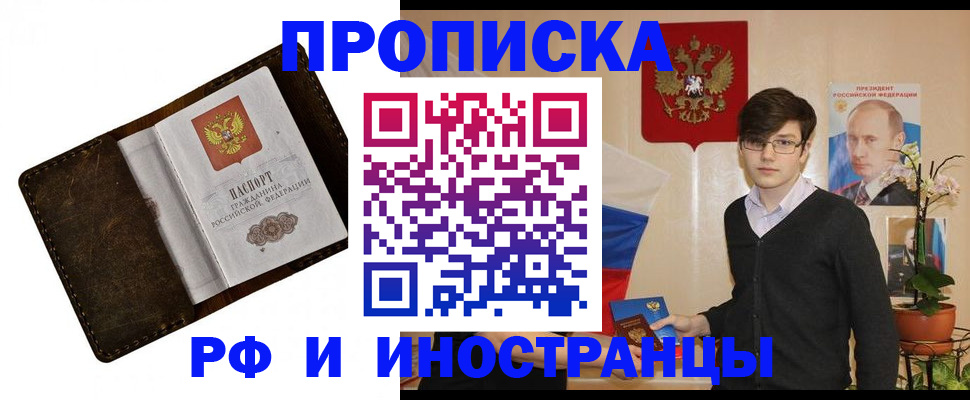 временная регистрация купить в Шуе